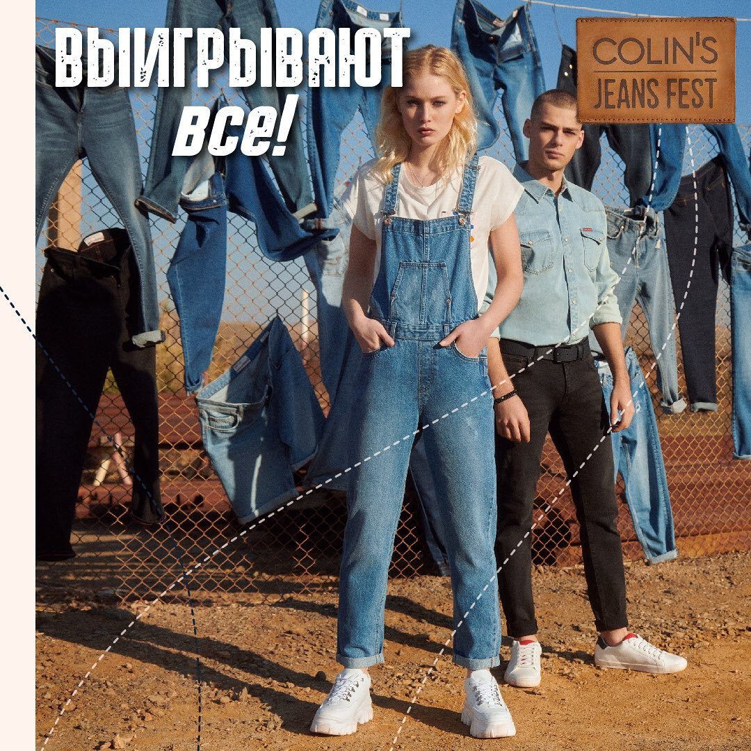 Colin's Russia - Фестиваль так близко! 🥳
Colin’s Jeans Fest дарит вам скидки 20%, 30%, 40%, 50% или футболки, рубашки, джинсы! Получите скретч-карту при каждой покупке джинсовых товаров.
Ждём вас в...