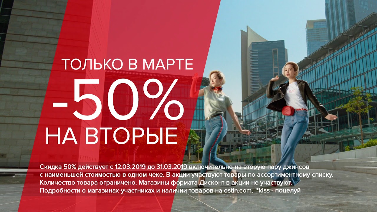 В O'stin вторые джинсы с 50% скидкой