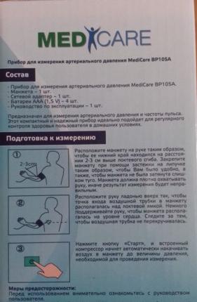 Автоматический измеритель давления Medicare BP105A фото