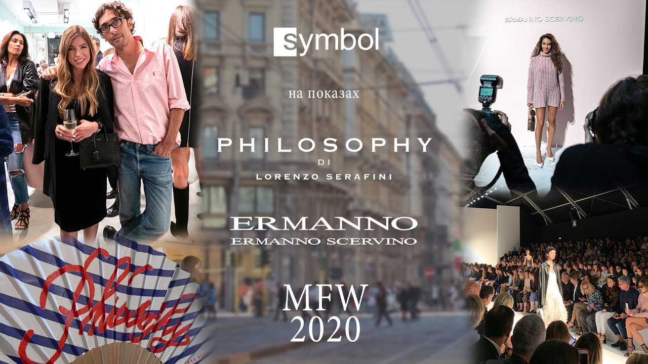 Symbol на неделе моды в Милане. Показы Philosophy Di Lorenzo Serafini и Ermanno Scervino
