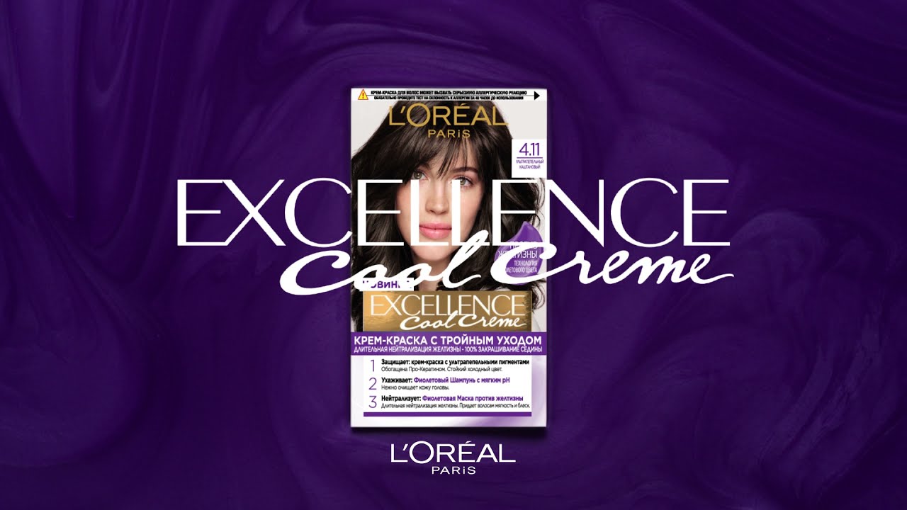 Как работает фиолетовая технология в новой крем-краске Excellence Cool Crème?