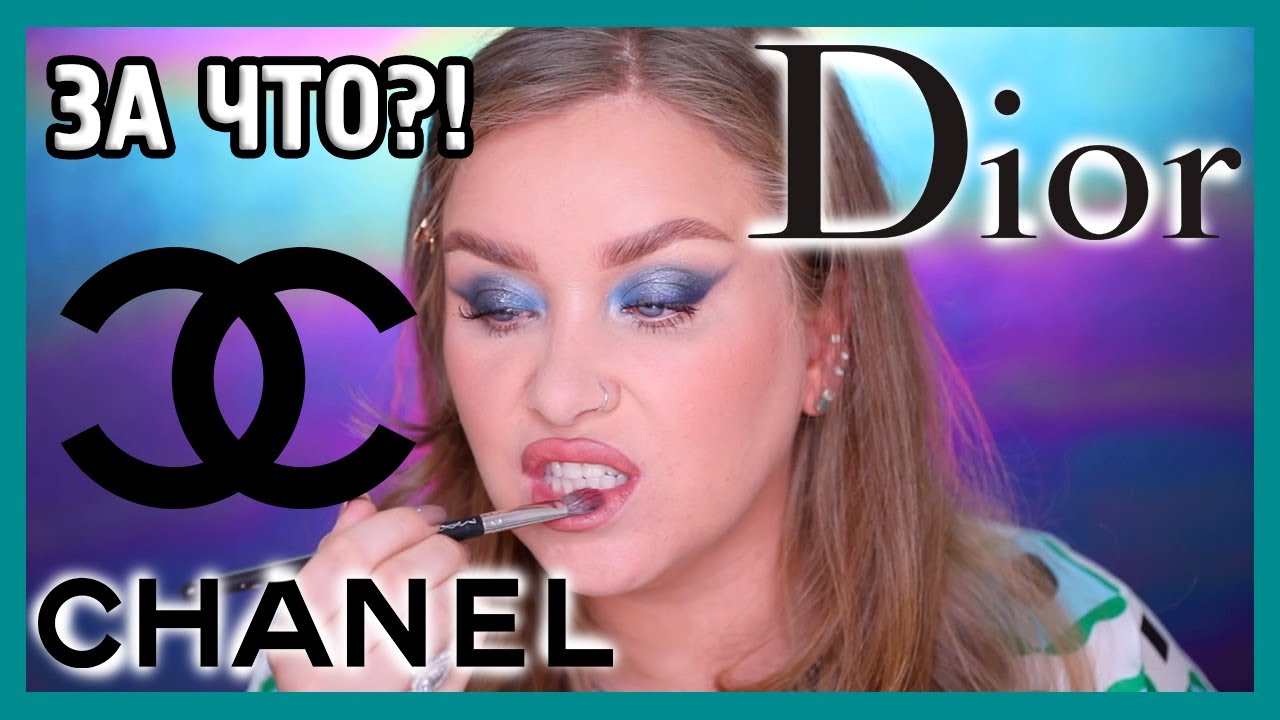 ТЯЖЕЛЫЙ ЛЮКС! CHANEL и DIOR I ЗА ЧТО?!