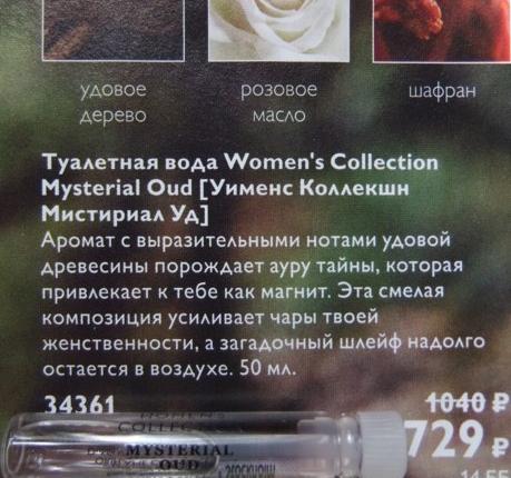 Oriflame Туалетная вода Women's Collection Mysterial Oud фото