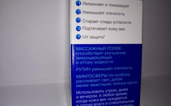 ролик флюид для век Чёрный Жемчуг Dream Cream