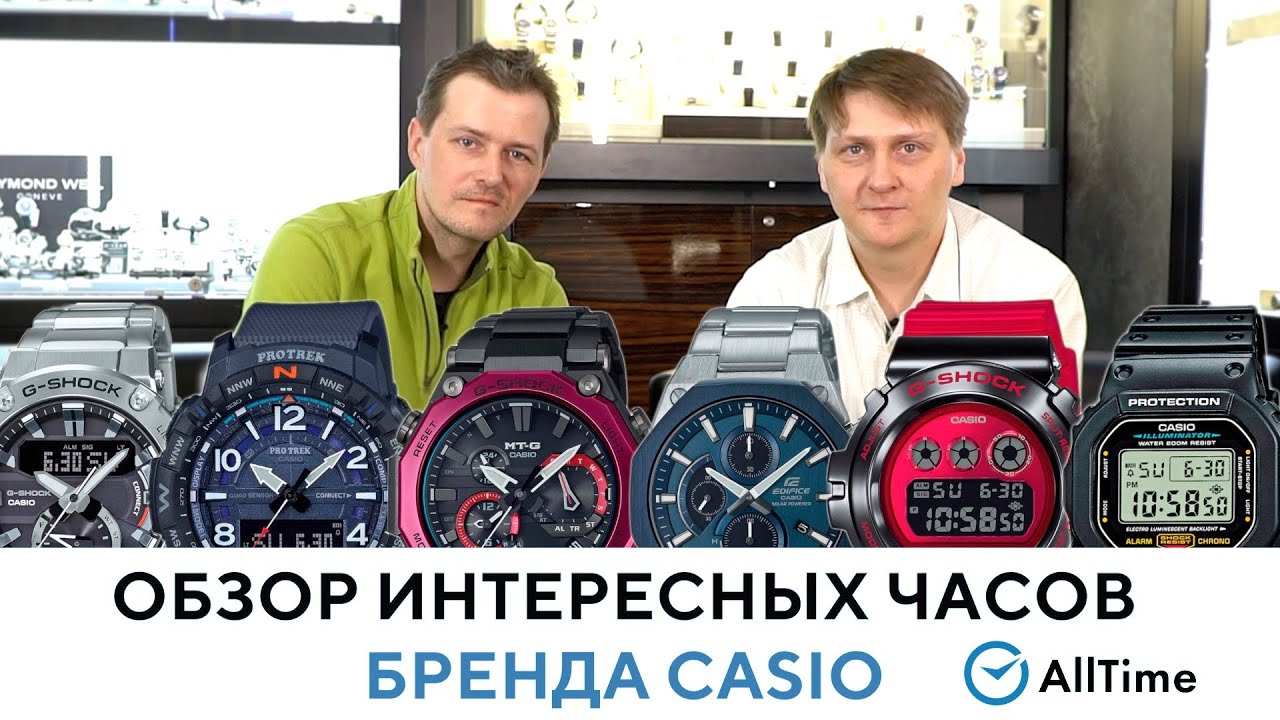 Обзор ТОПовых часов CASIO! G-shock, Edifice и другие популярные модели. AllTime