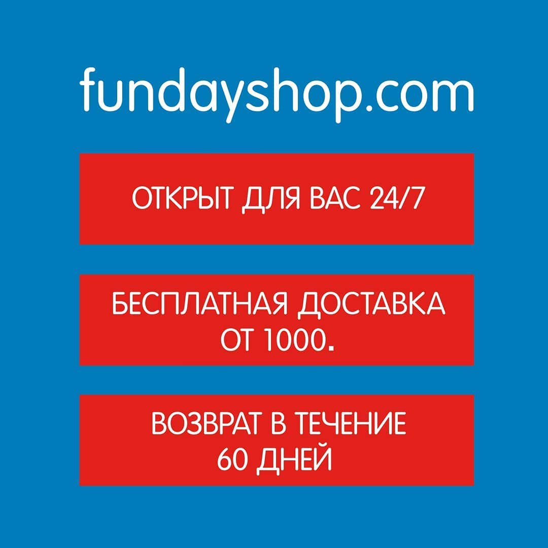 FUNDAY - Не отказывайте себе в удовольствии порадовать себя новыми вещами, пока закрыт ваш любимый магазин 💙 Выберите модели на сайте, сформируйте корзину и оформите заказ. Курьер доставит посылку вам...