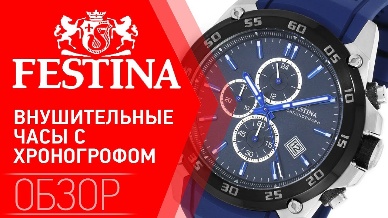 Часы FESTINA F20330