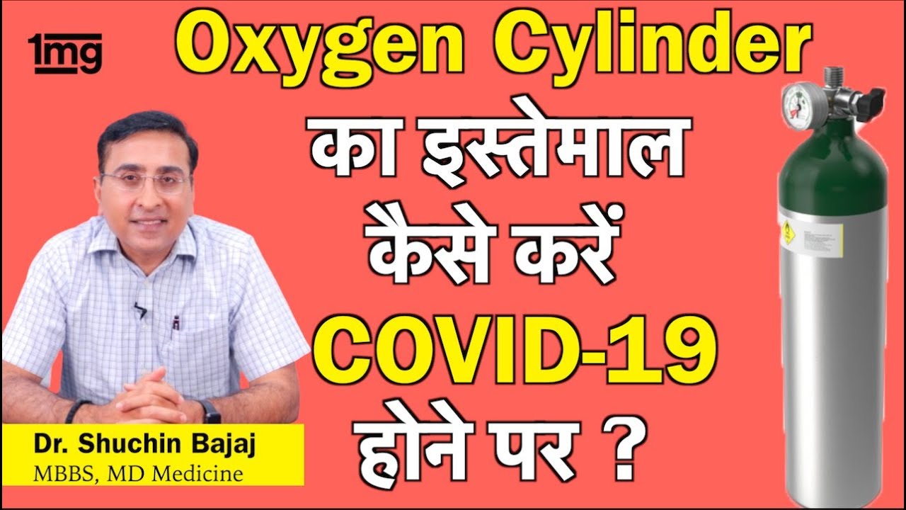 Oxygen cylinder कैसे लगाए? Home setup | Dr. Shuchin Bajaj