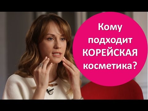 Кому подходит КОРЕЙСКАЯ косметика? Обзор средств от РУССКОЙ КРАСАВИЦЫ