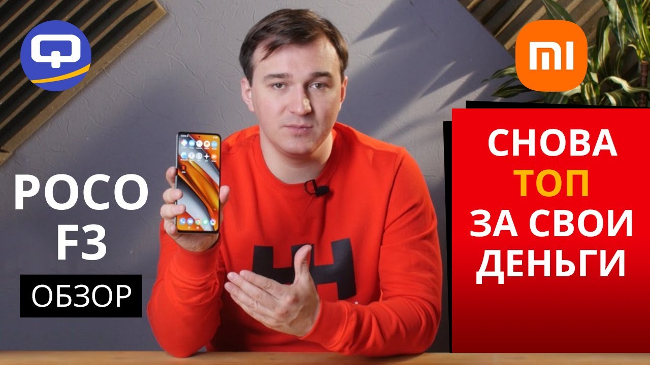 Xiaomi Poco F3 Полный обзор.
