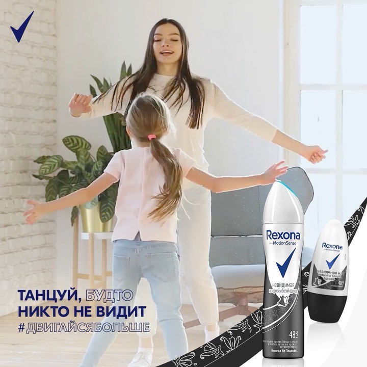 Rexona - ⠀
Больше движения дома! И ещё больше движения. И ещё...
⠀
Танцуй дома, будто тебя никто не видит 💃
⠀
Видят домочадцы? Что же, пусть и они присоединяются!
⠀
А что точно останется невидимым, та...