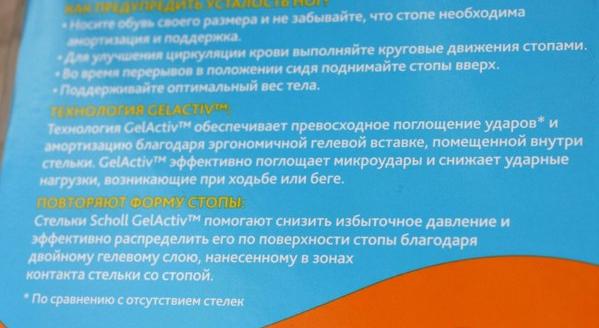 Неплохие, но излишне разрекламированные стельки. - отзыв6 Стельки Scholl GelActiv Work (Для активной работы) фото