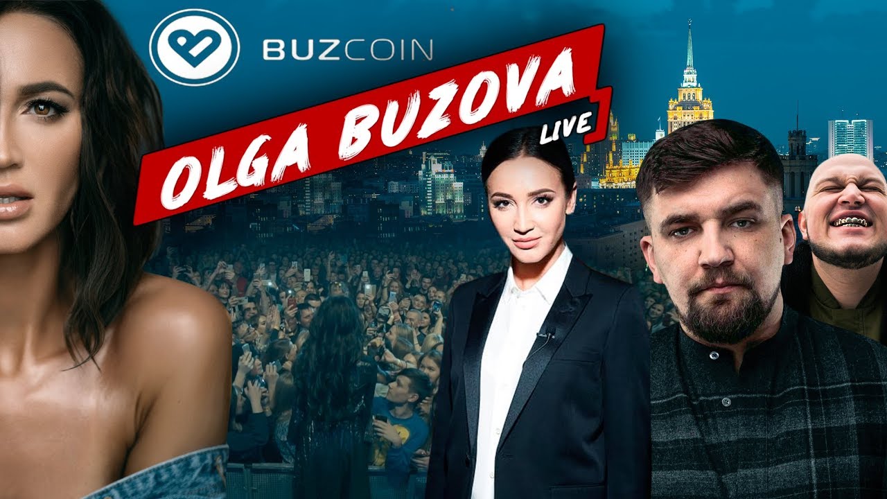 Ольга Бузова - Live. Выпуск #3 ( Первая женщина в России , Buzcoin , фонд помощи , у Басты на газе )