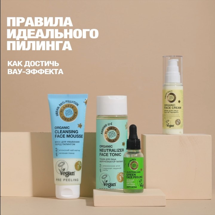🍀Лучшая Натуральная Косметика - Что может быть лучше хорошего пилинга - одного из самых важных и полезных бьюти-ритуалов для кожи? 

Лучше может быть только полноценная система ухода Skin Super Food 4...