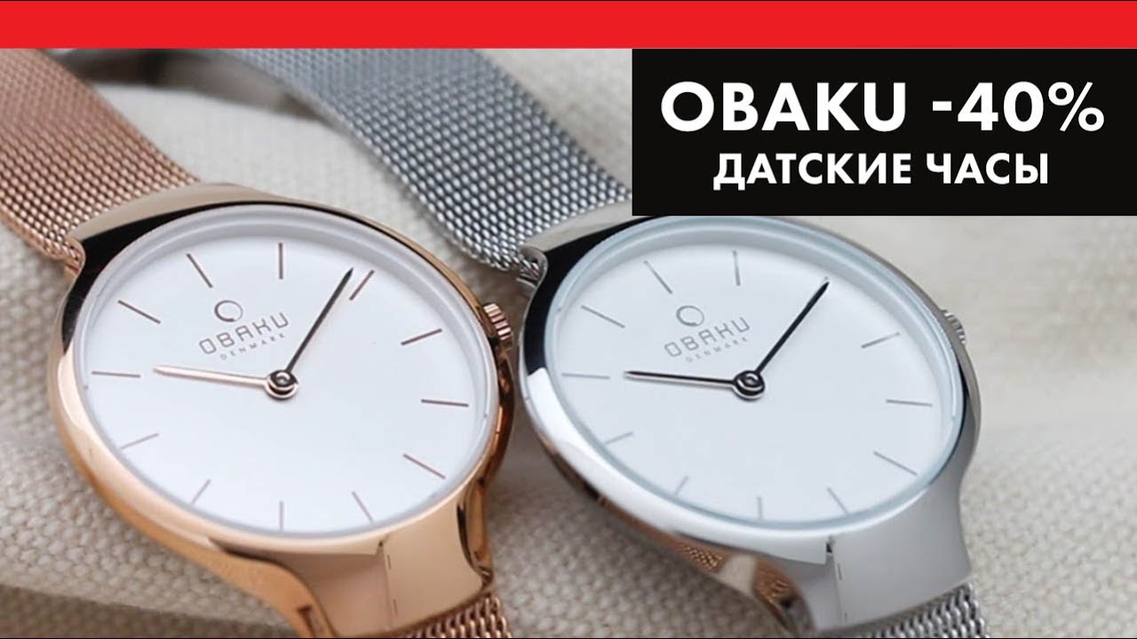 Датские часы Obaku -40% - V223LXCIMC, V223LXVIMV, V216LXCIMC