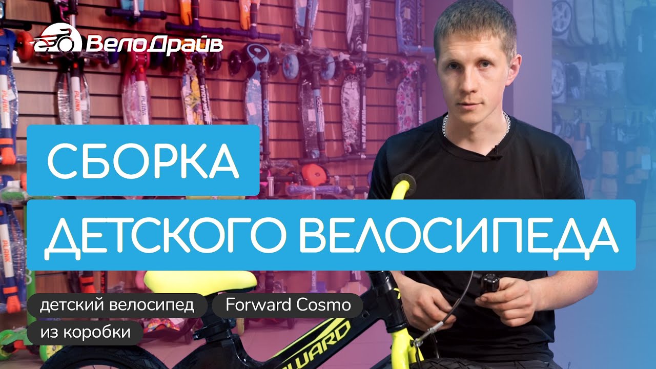 Как собрать и настроить детский велосипед из коробки