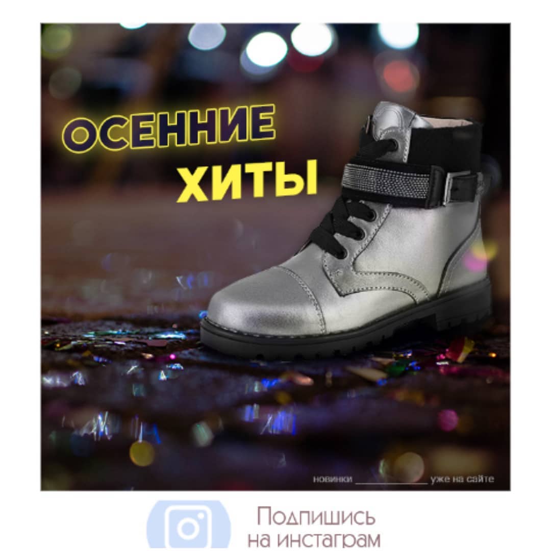 Шоу-рум Детской Одежды - 🍁ОСЕННИЕ ХИТЫ!👞Комфорт и тепло любимой обуви😀❤