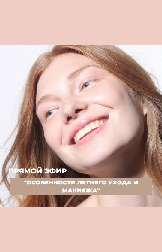 INGLOT Russia - Какие требования к макияжу мы предъявляем жарким летом? Стойкость! Невесомость! Защита кожи!  @ekashprovskaya демонстрирует, как быстро выполнить макияж, соответствующий всем трём усло...