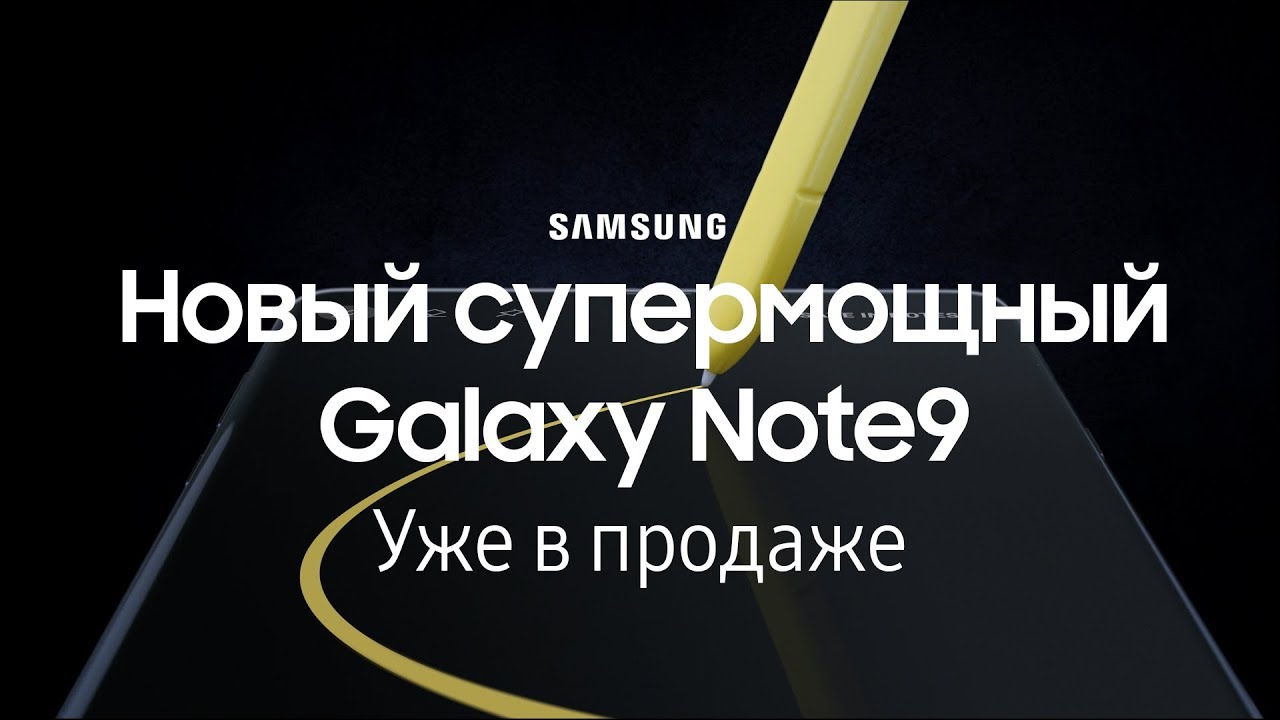 Встречайте новый Galaxy Note9
