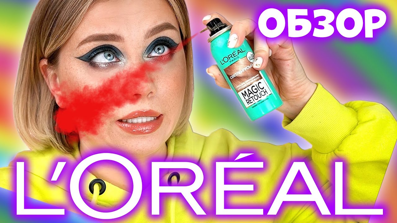 Спрей для веснушек. Веснушки Loreal Spray. Спрей для веснушек магнит Косметик. Спрей для веснушек Loreal магнит Косметик. Спрей лореаль для веснушек.