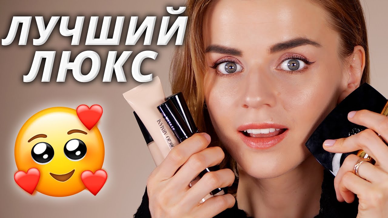 ЛЕГЕНДАРНАЯ КОСМЕТИКА, на которую НЕ ЖАЛЬ ДЕНЕГ! | Бюджетная косметика и люкс