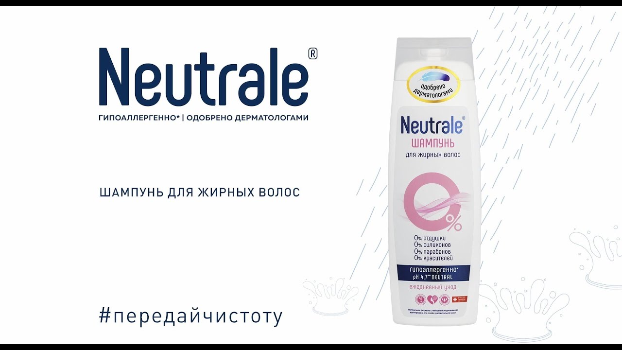 Neutrale - Шампунь для жирных волос