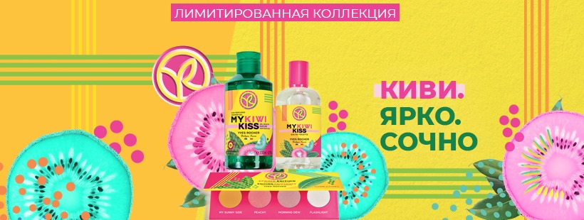 Скидки на товары Yves Rocher  до 30%