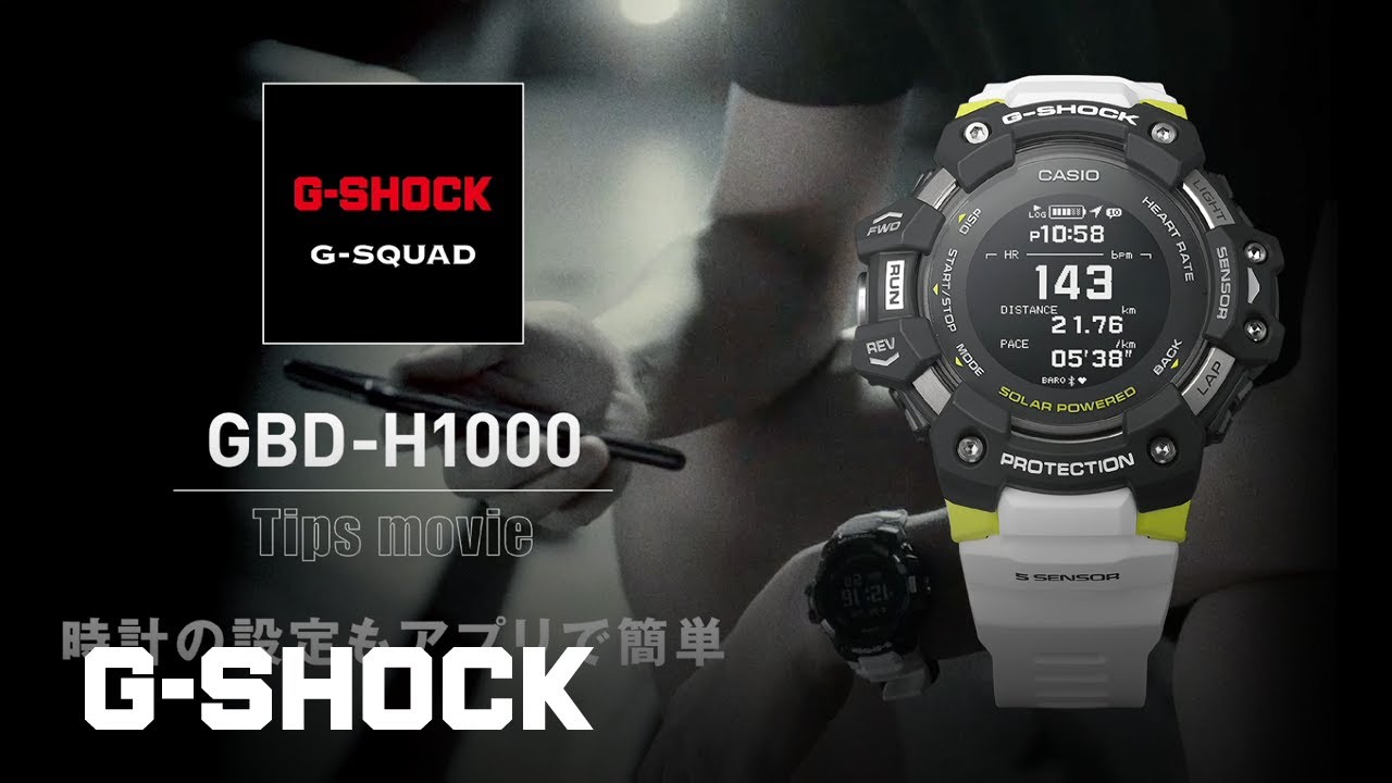 GBD-H1000 Tips movie -08 時計の設定もアプリで簡単: CASIO G-SHOCK