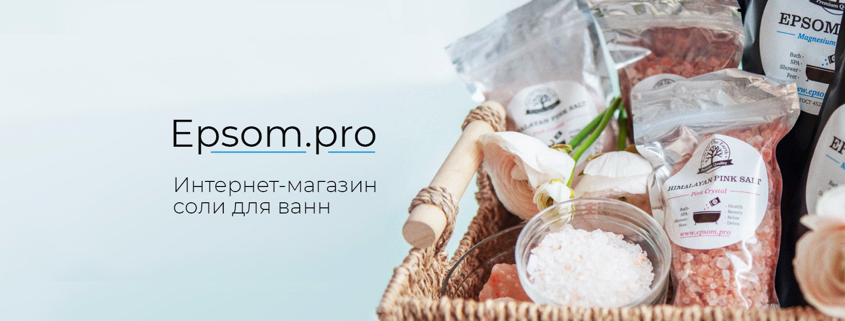 Дарим 2,5 кг английской соли за покупку от 2000 рублей!