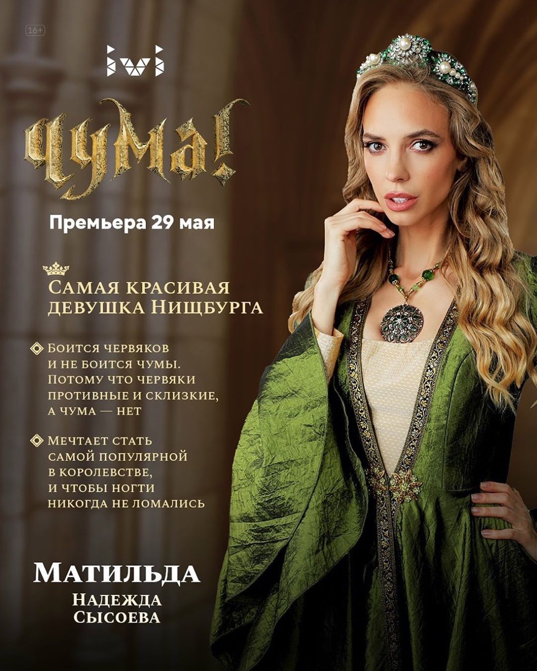  - Я очень рада с вами поделиться этим важным для меня событием !
Во время самоизоляции я прошла несколько проб и вот результат ☺️✊🏻 29 мая на @ivi_official начнётся заразительно смешной сериал с моим...
