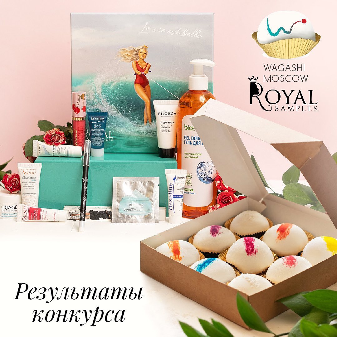 🎁БЬЮТИ-БОКСЫ Royal Samples 🎁 - Итоги конкурса от нас и @wagashimoscow 💥
⠀
@Wagashimoscow — это неповторимый десерт, который уже покорил тысячи Московских сердец и точно покорит Ваше. Гармоничное сочет...