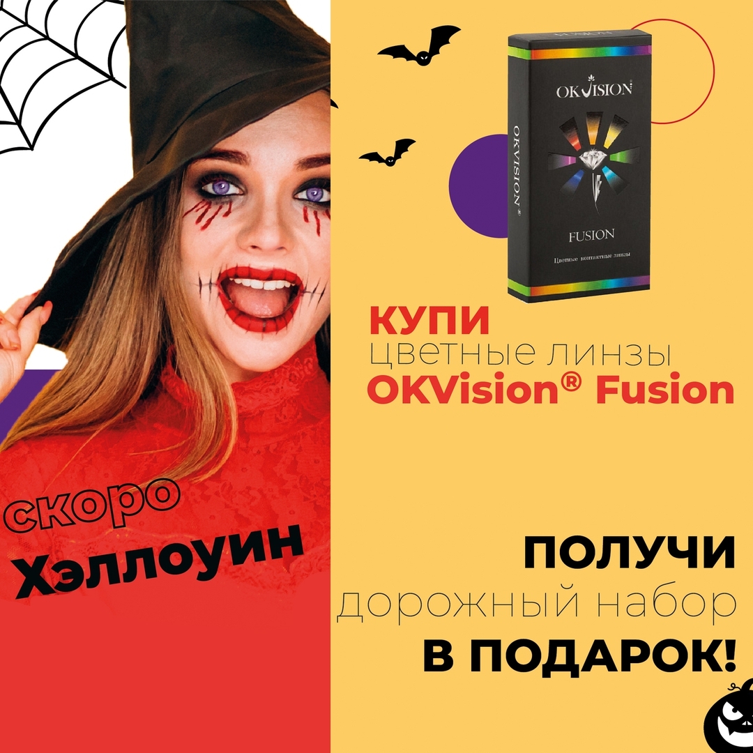 ochkovnet - Близится Halloween 🎃
⠀
Успейте сделать заказ, чтобы вовремя получить нужные линзы и удивить своих друзей необычным образом 👻
⠀
У нас можно найти:
- оттеночные и цветные линзы;
- crazy-линз...