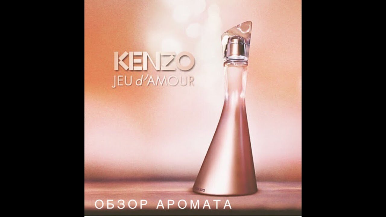 Обзор аромата Kenzo Jeu d’Amour