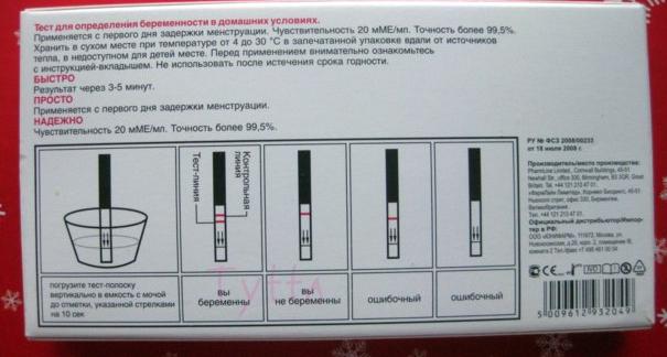 Тесты на беременность ФармЛайн Лтд RealTest. Точность 99,5% фото