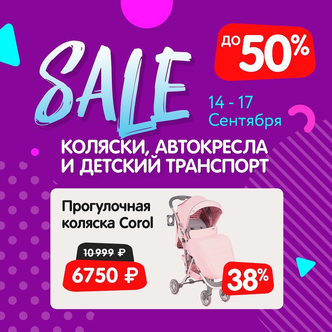 Дочки Сыночки - Крутые малыши ездят на личном транспорте🚗💨 
SALE коляски, автокресла и детский транспорт со скидками до 50%🔥 
Переходи по ссылке в сторис✌️