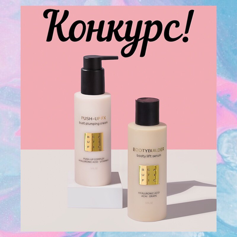 🎁БЬЮТИ-БОКСЫ Royal Samples 🎁 - Сделайте свое тело упругим, подтянутым и гладким вместе с @thebeautific_ru 💥
⠀
Для вас, наши красотки, мы вместе с BEAUTIFIC запускаем новый 🎉КОНКУРС🎉, призами в котором...