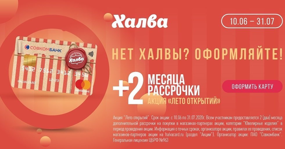 Дизайн карты халва