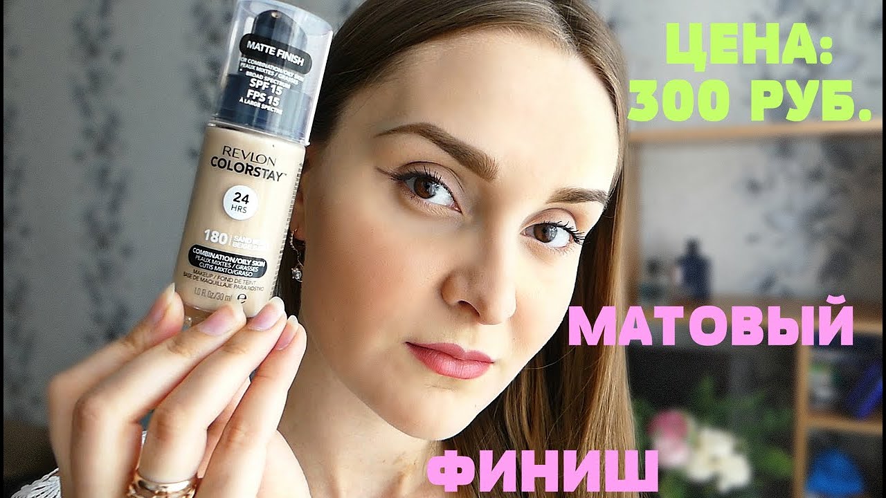 ШОК! ЭТОТ ТОНАЛЬНЫЙ КРЕМ ЛУЧШЕ ЛЮКСОВЫХ! Revlon Colorstay makeup for combination-oily skin