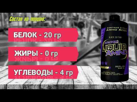 Stacker2 Liquid Amino