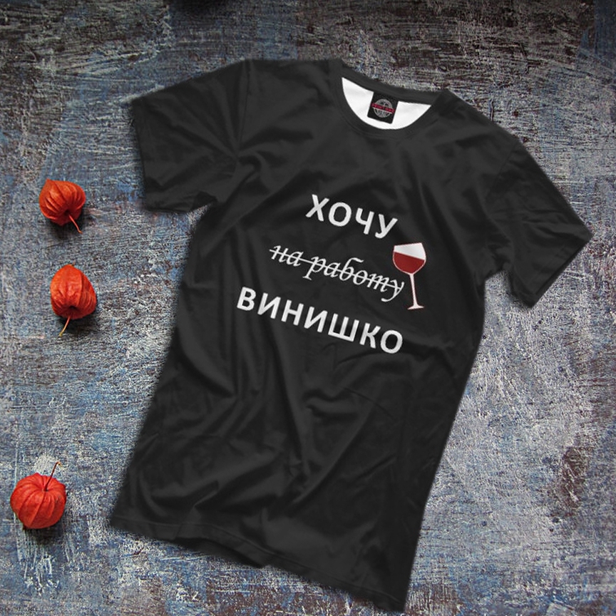 Футболки и Свитшоты - Футболка "Хочу винишко"🍷 Она вам понравится!😉 Заказать можно по ссылке в сторис. 
⠀
🔍Артикул: WNE-410798-fut-2;
📐Размеры: 44-60;
🇷🇺 Сделано в России;
⠀
ЗАКАЗАТЬ можно по ссылке в...