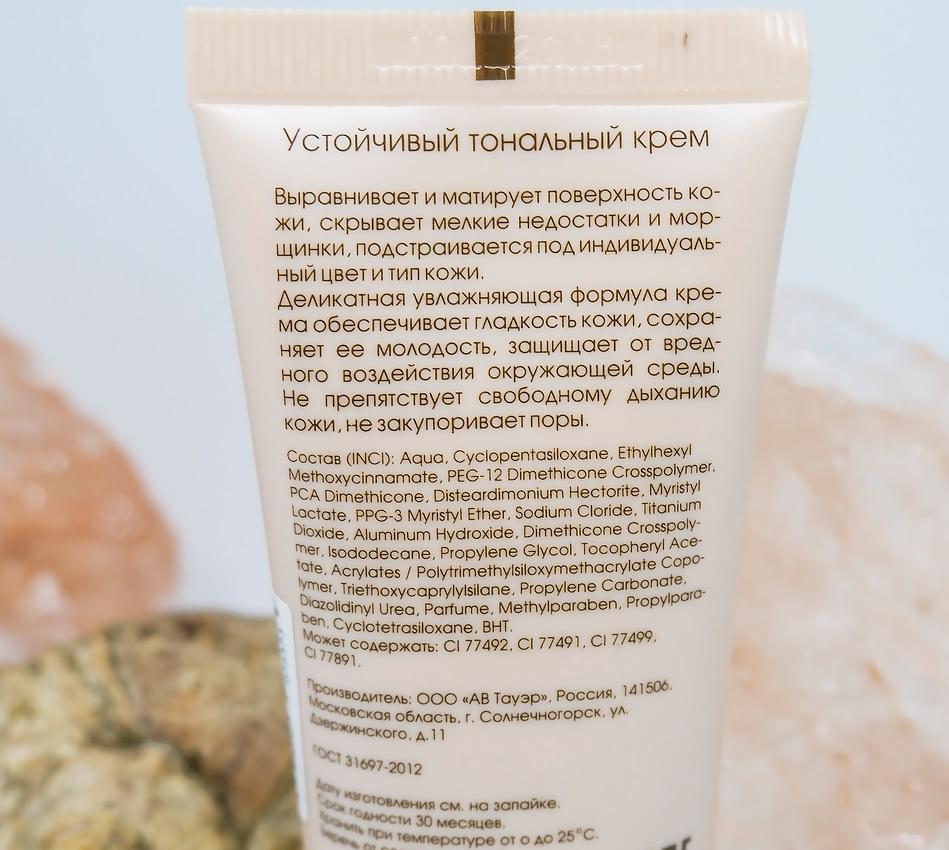 Устойчивый тональный крем Art-Visage. Оттенок 205 - отзыв2 Устойчивый тональный крем Art-Visage. Оттенок 205