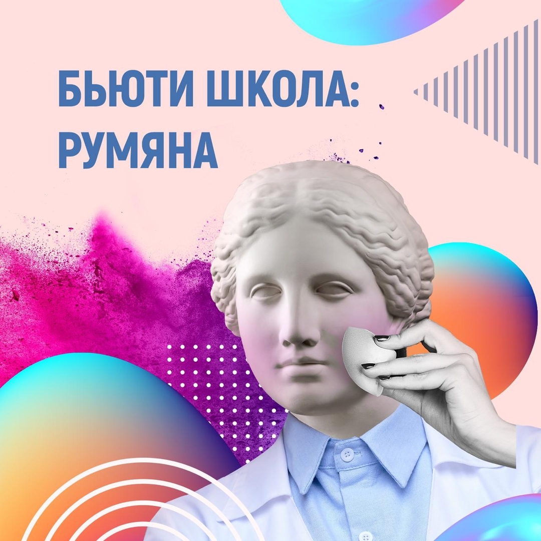 Л'Этуаль - Как выбрать оттенок румян? ⠀⠀
⠀⠀
Секрет: строгих правил нет. Ты можешь пробовать все и экспериментировать!⠀⠀
⠀⠀
Универсальные оттенки — розовый и персиковый.⠀⠀
🍑 Персиковый придает отдохнув...