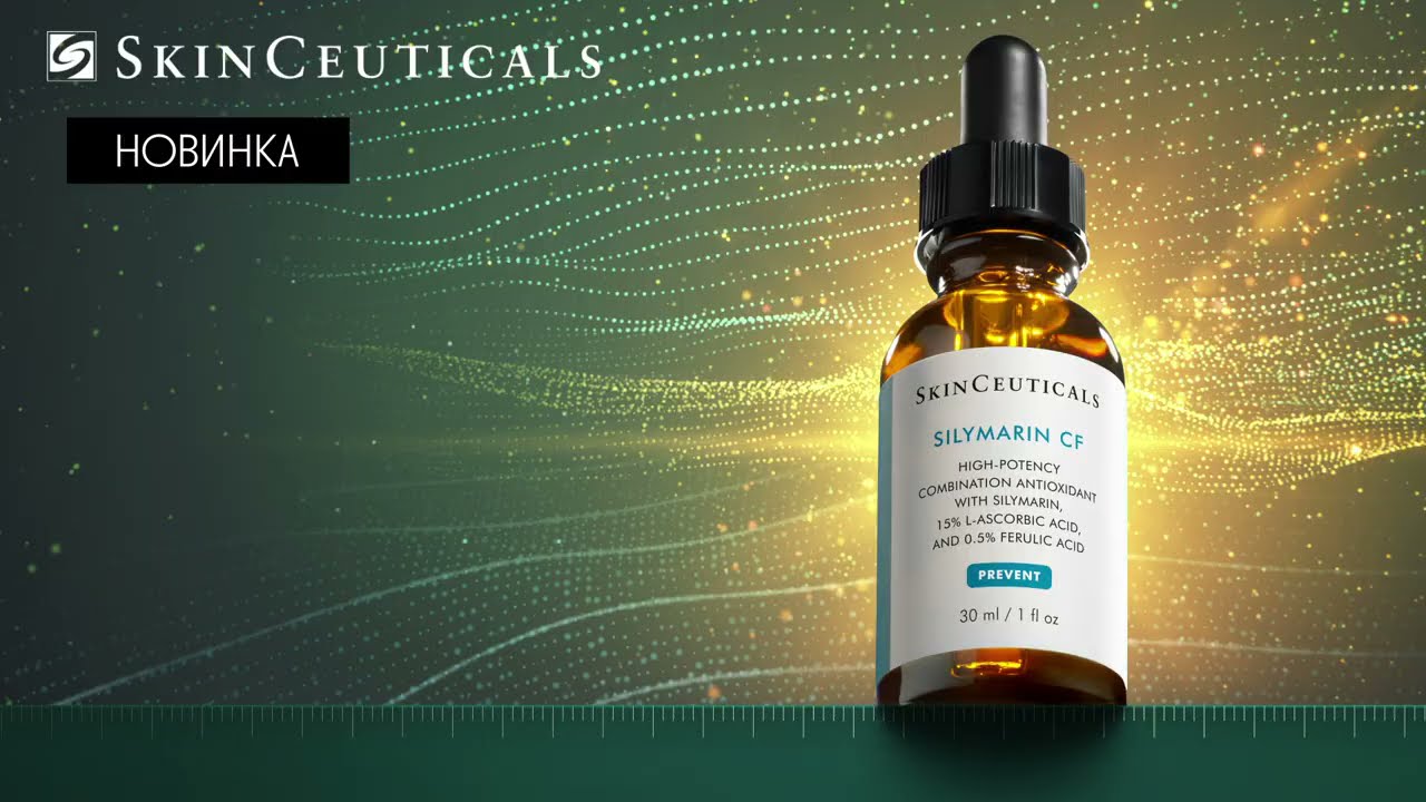 Антиоксиданты SkinCeuticals