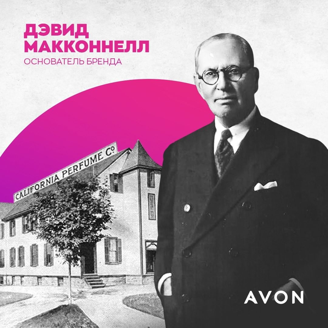 Avon Russia - А ты знаешь, что история Avon началась с того, что основатель бренда Дэвид Макконнелл, продавец книг, просто дарил за покупку флакончик духов? 🎁 Такой ход действительно привлек внимание...