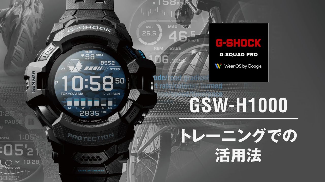 Tips Vol.05: トレーニングでの活用法 | CASIO G-SHOCK GSW-H1000