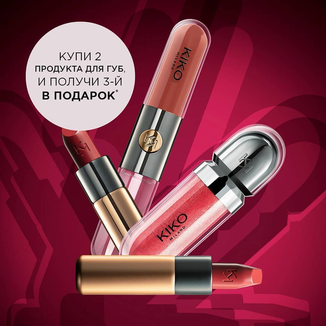 Kiko Milano Russia - Настала очередь блесков и помад 💄
⠀
Только до 11 октября при покупке 3 продуктов для губ из выделенного ассортимента, средство с наименьшей ценой вы получите бесплатно 😉
⠀
Акция д...