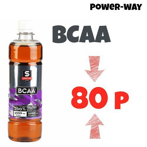 power_way.ru - BCAA от SportLine ⠀

6000 мг аминокислот в оптимальном соотношении 2:1:1 (L-лейцин, L-изолейцин, L-валин) в практичной упаковке. Удобная жидкая форма продукта обеспечивает быструю и эфф...