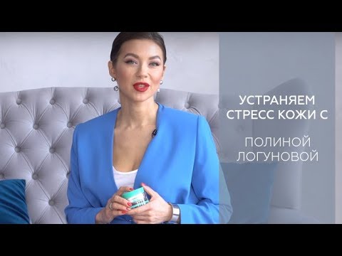 ПОЛИНА ЛОГУНОВА ➥ ВОССТАНОВЛЕНИЕ И ОЖИВЛЕНИЕ СУХОЙ КОЖИ