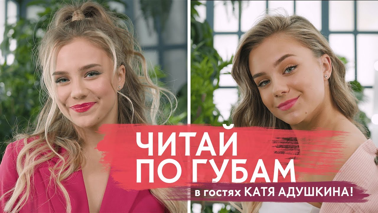 ЧИТАЙ ПО ГУБАМ!