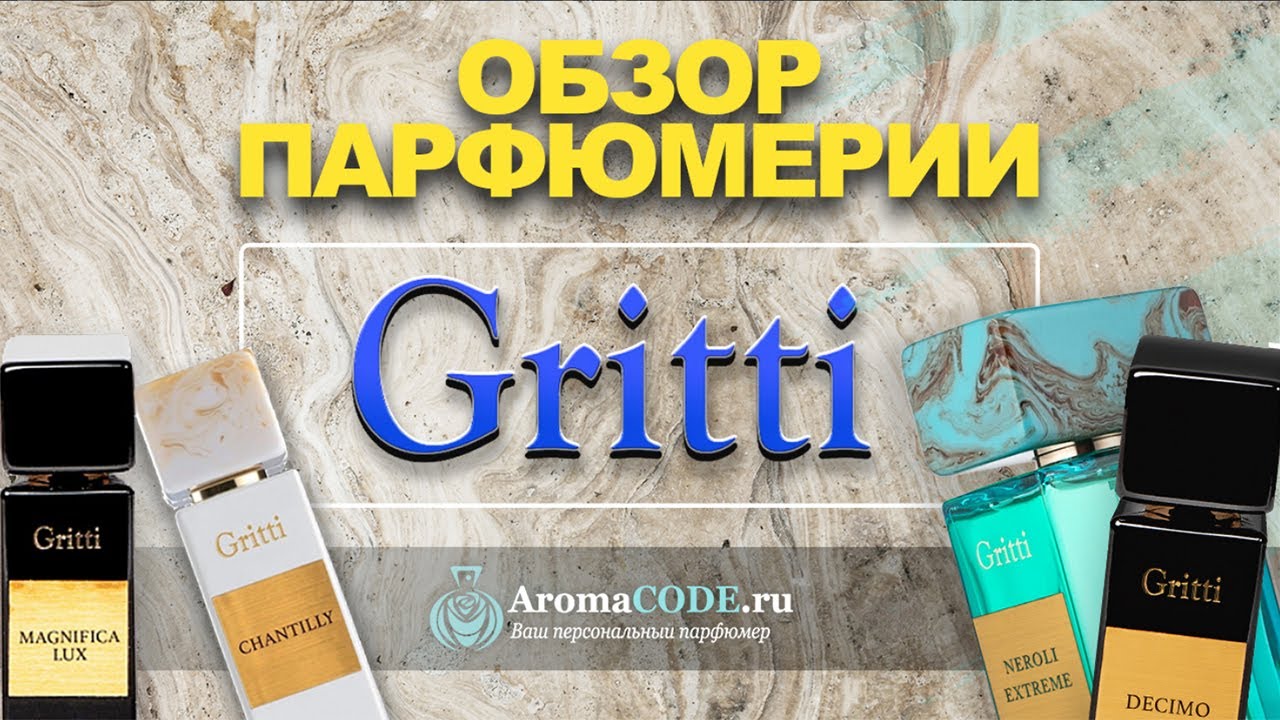 Обзор парфюмерии Gritti Venetia - топ ароматов, история бренда